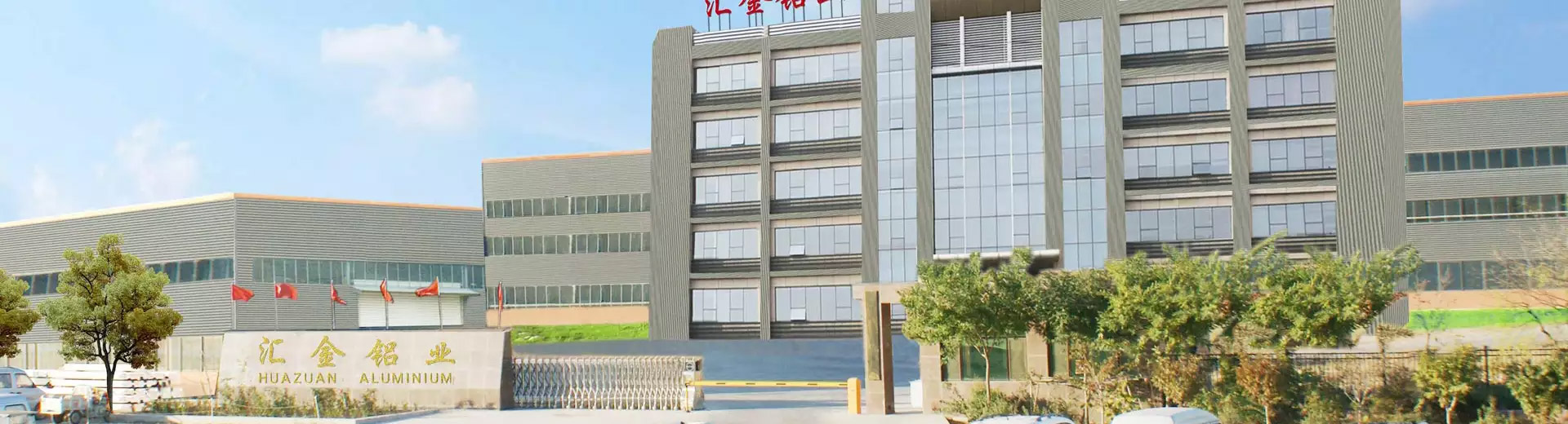 汇金铝业