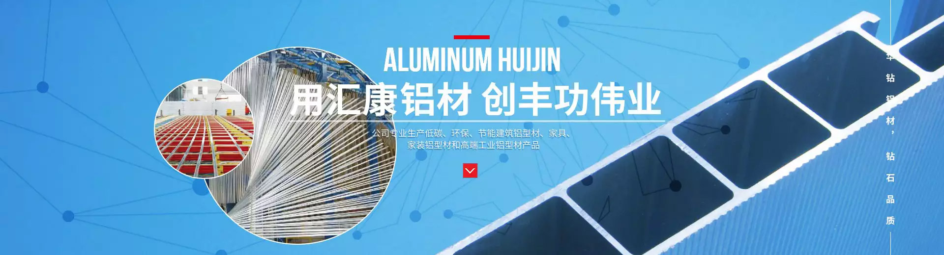 汇金铝业